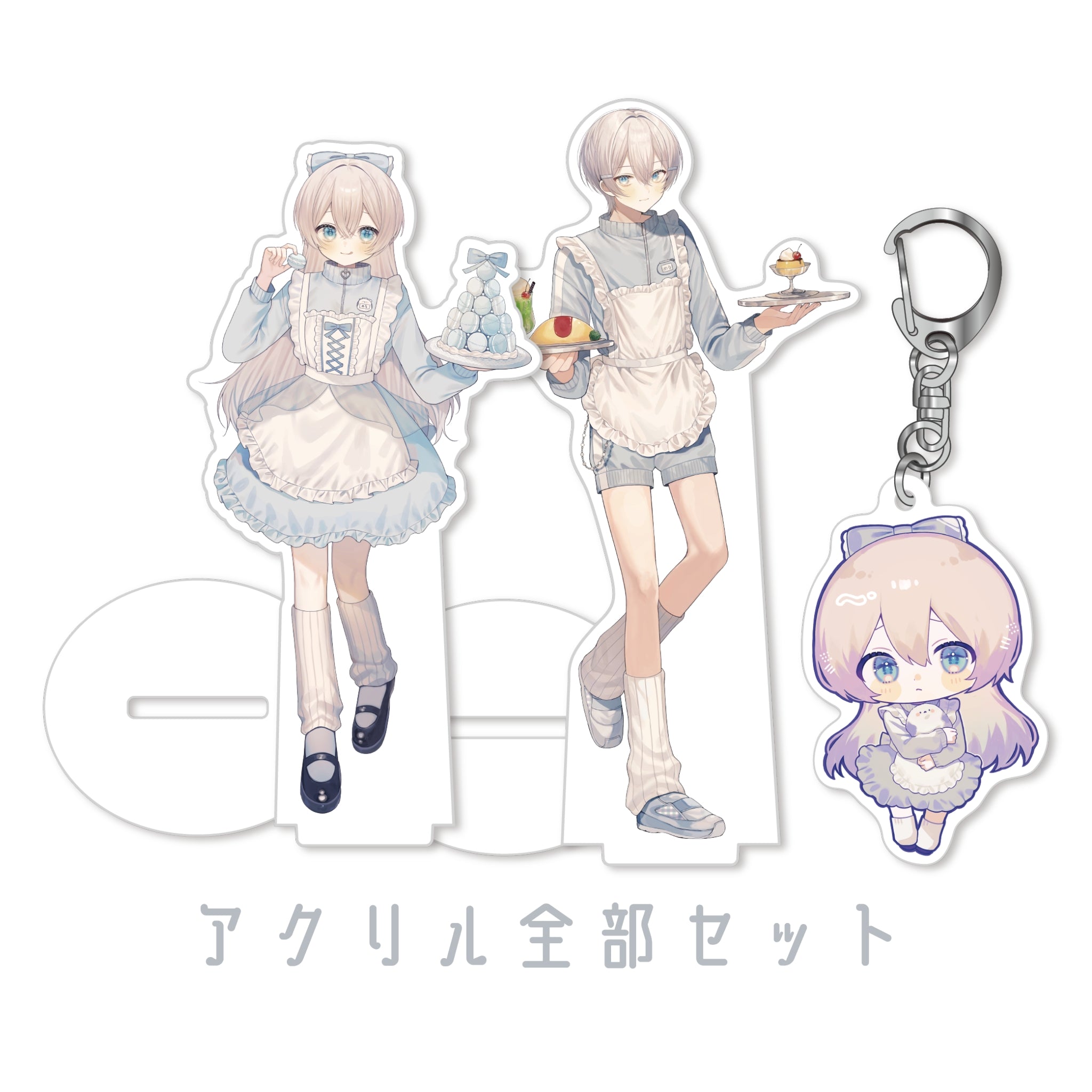 アクリル全部セット