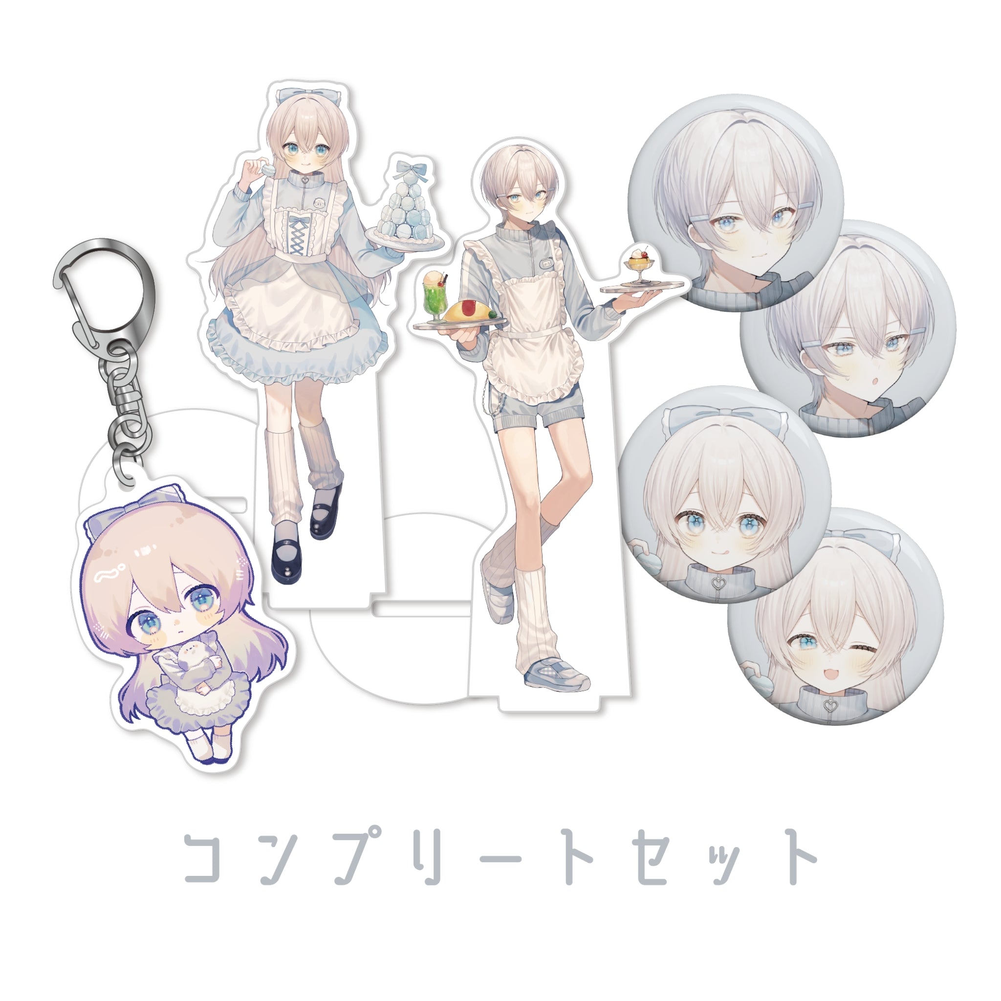 コンプリートセット