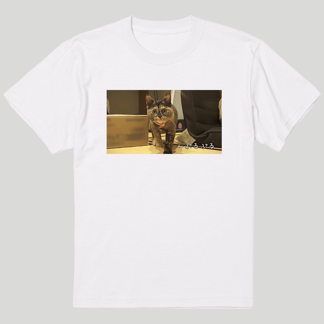 たっちゃんTシャツ(ぷるぷる)