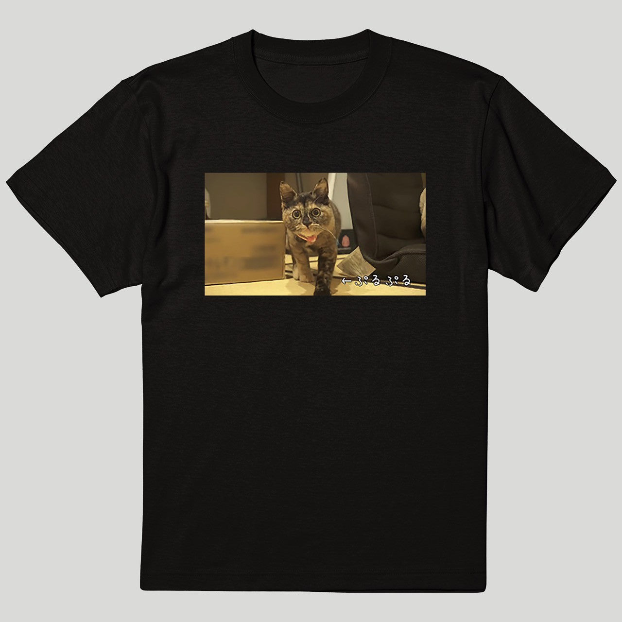 たっちゃんTシャツ(ぷるぷる)
