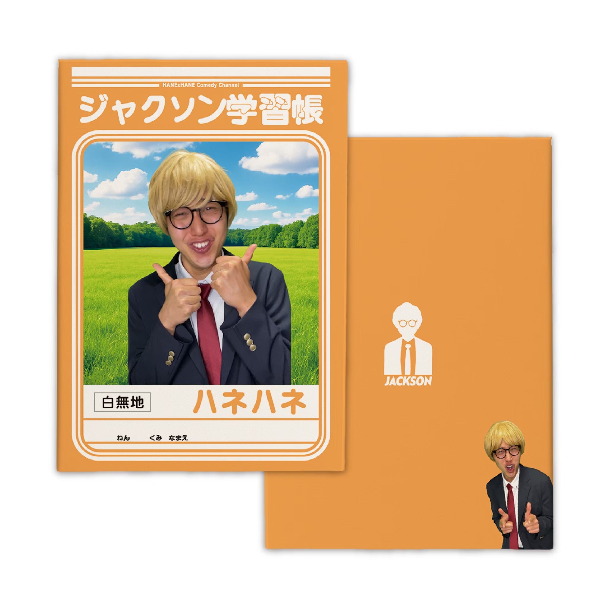ジャクソン学習張(右綴じ・無地)