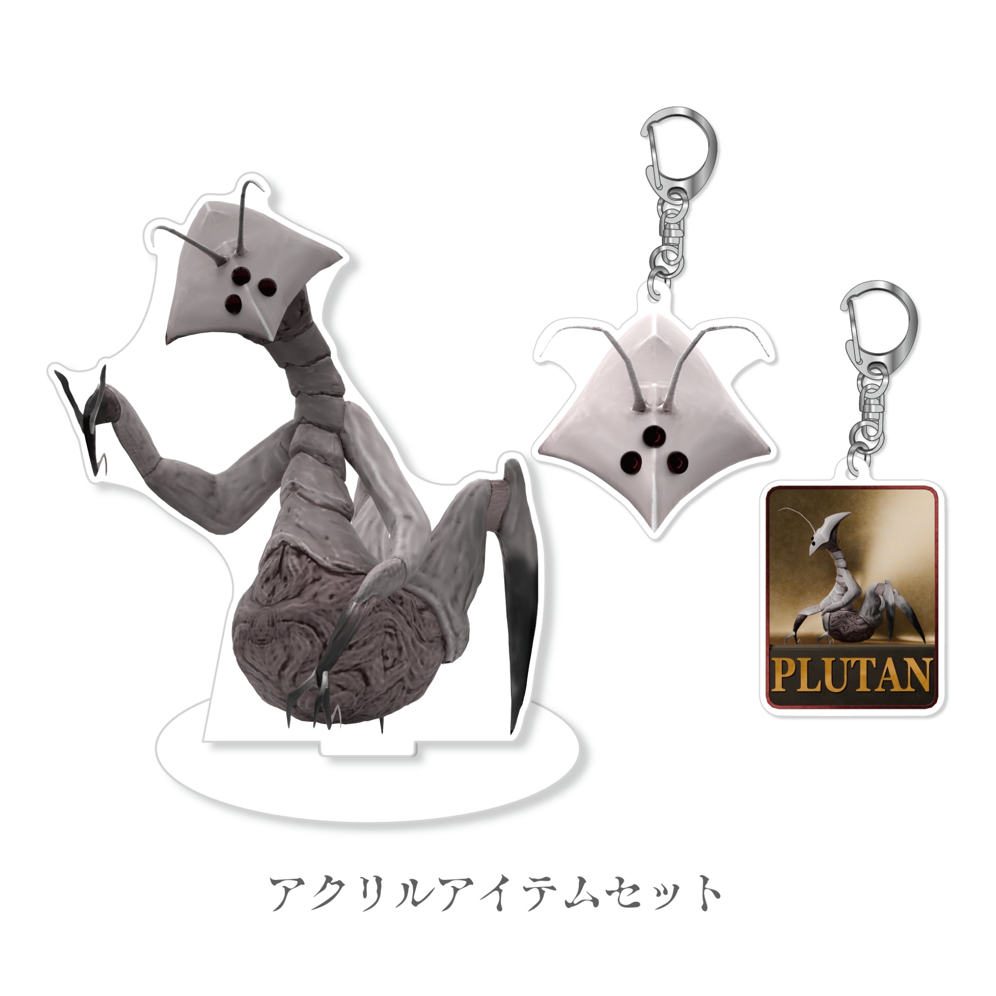 PLUTAN アクリルセット