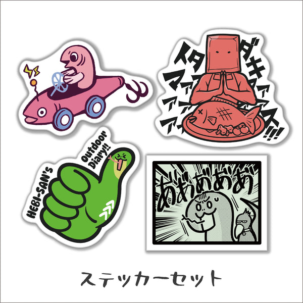 【お得!!!】ヘビさんのステッカーセット