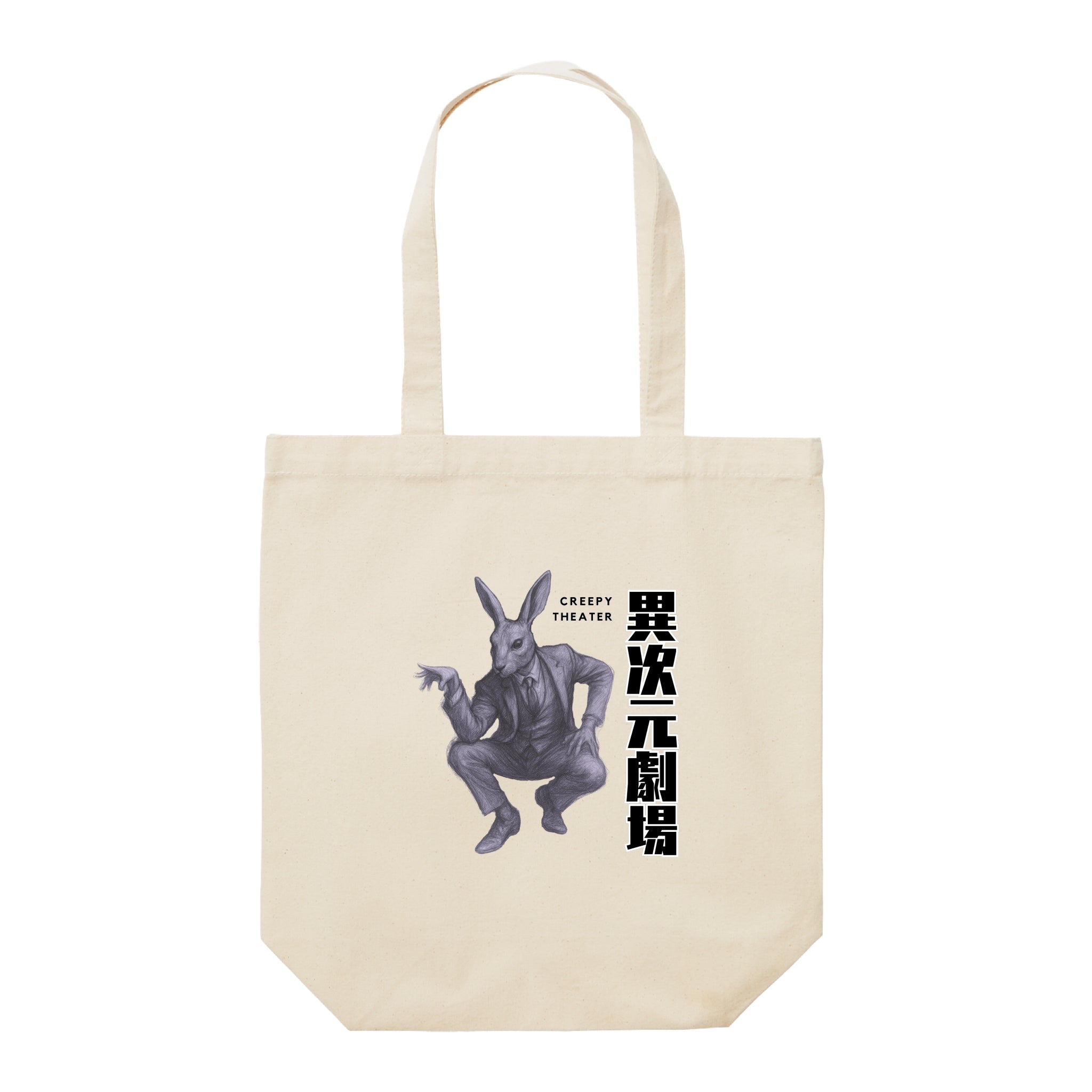 異次元劇場トートバッグ