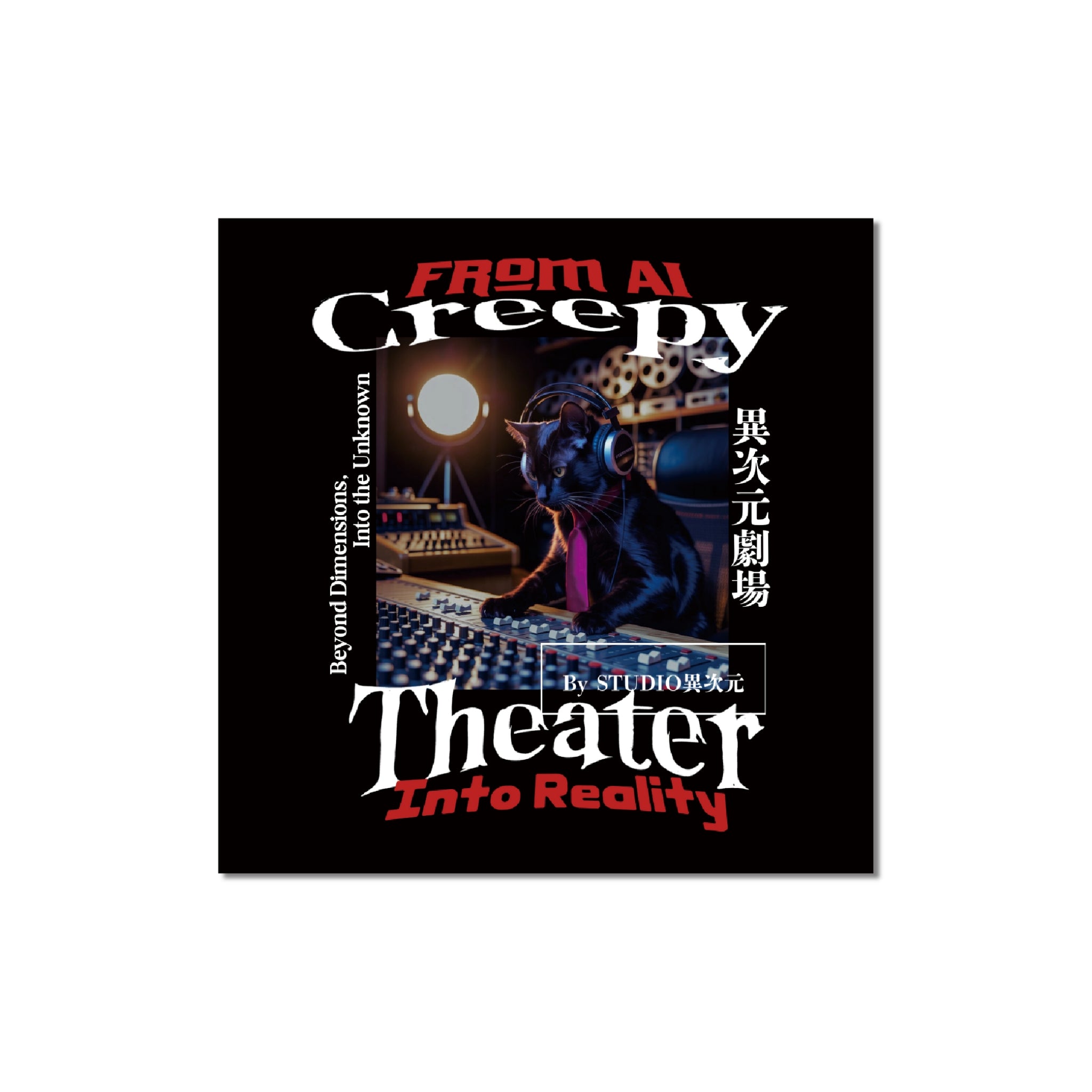 異次元劇場ステッカーver.4