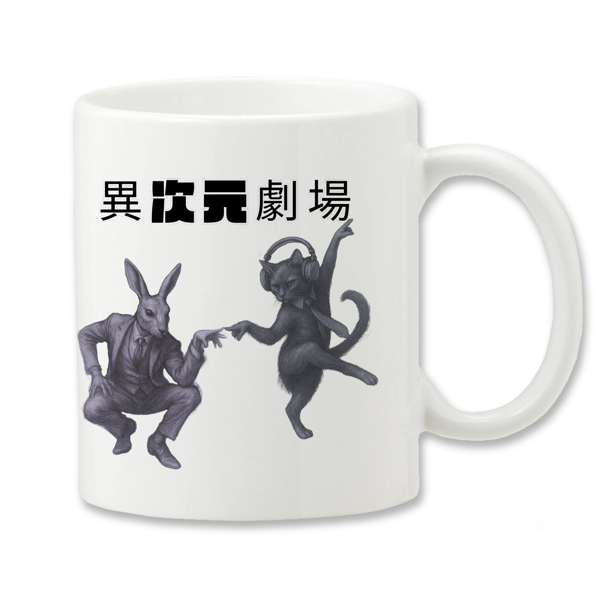 異次元劇場マグカップ