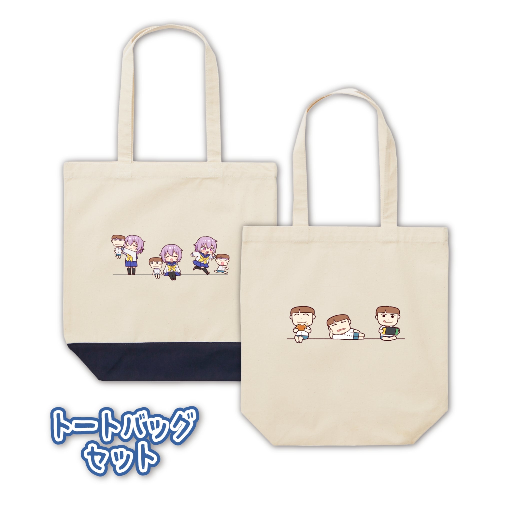 【お得!!】トートバッグセット