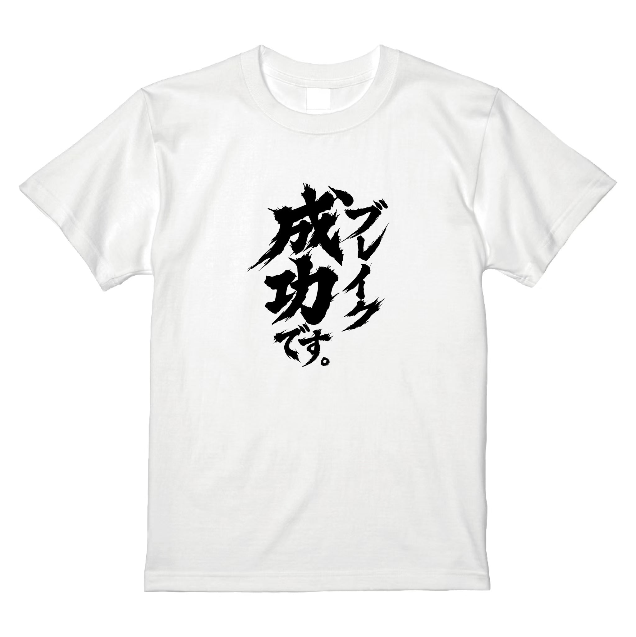 ブレイク Tシャツ