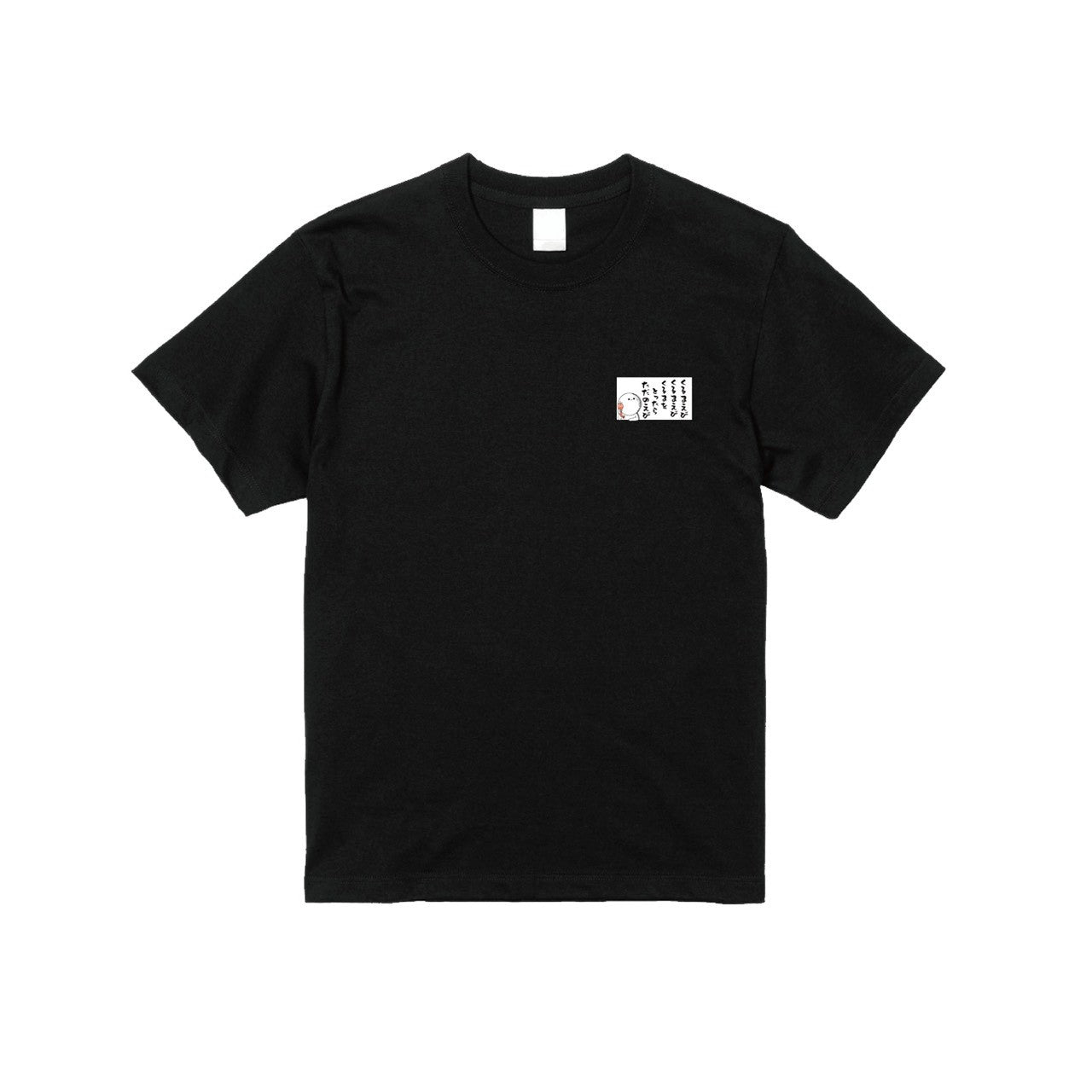くるまえびのうた名札Tシャツ