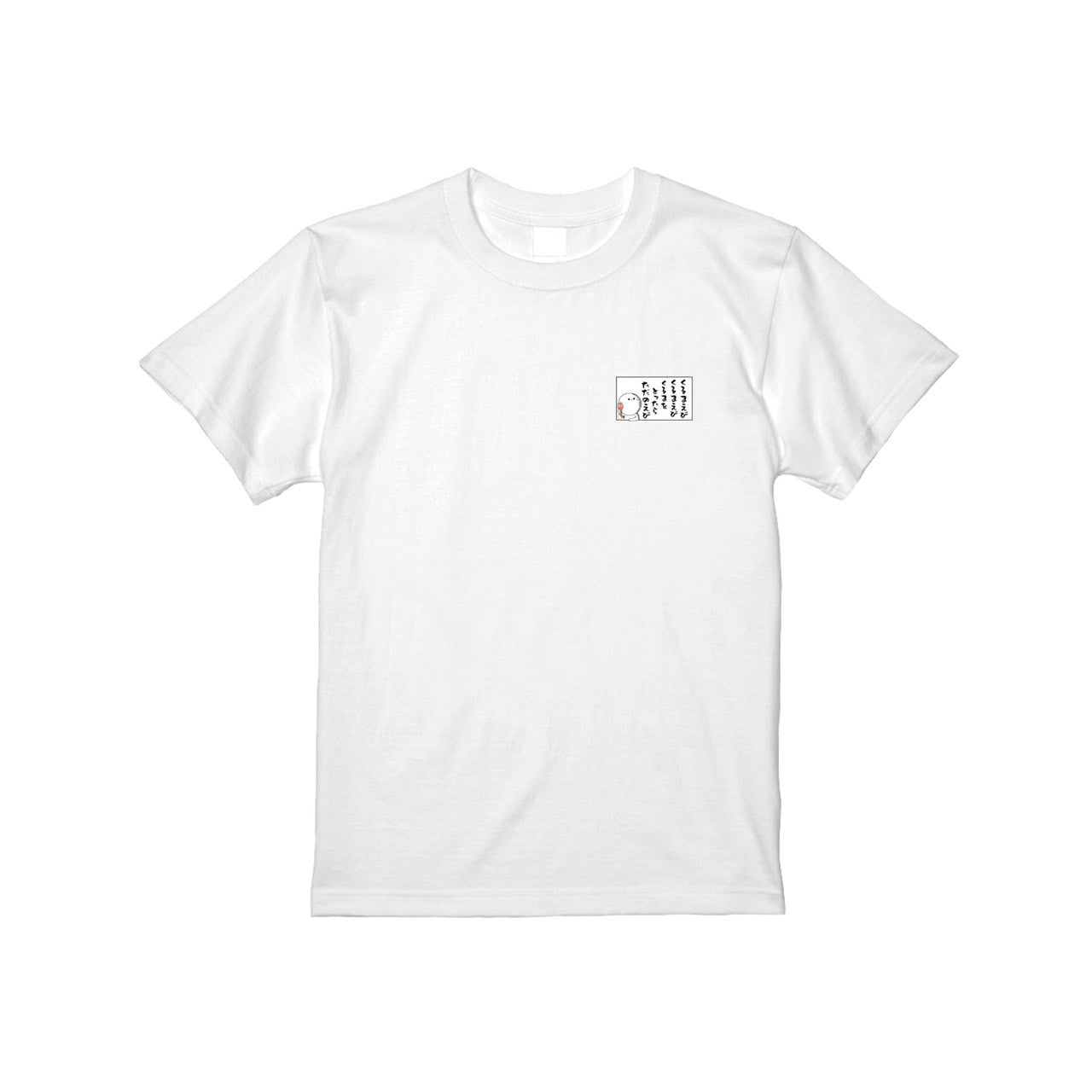 くるまえびのうた名札Tシャツ