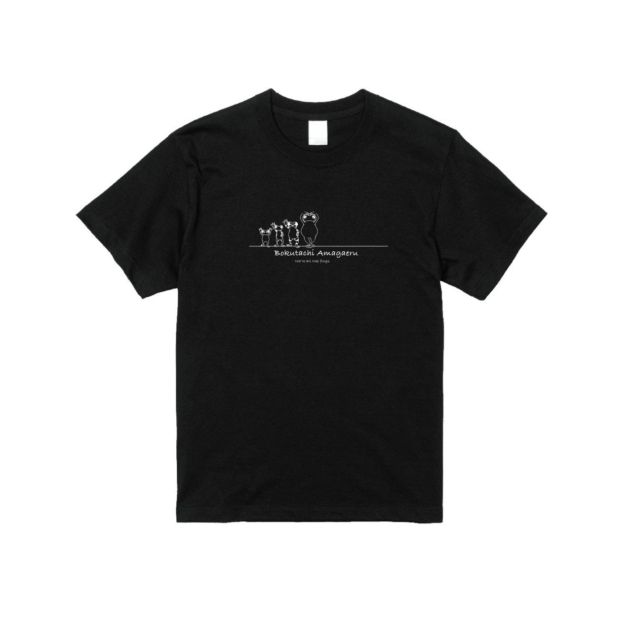 僕たちアマガエルTシャツ