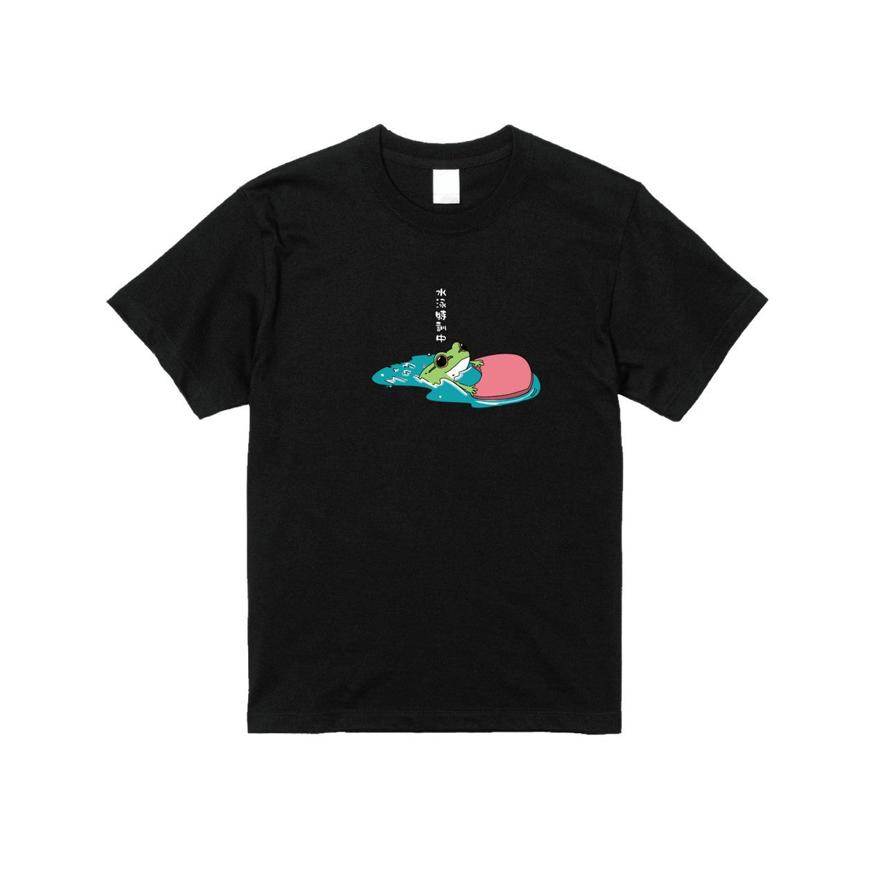 水泳練習中Tシャツ