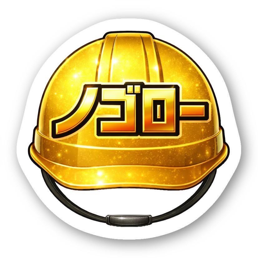 【送料無料】【耐水仕様】ノゴローステッカー(ゴールド)