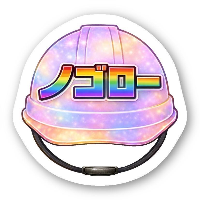 【送料無料】【耐水仕様】ノゴローステッカー(レインボー)