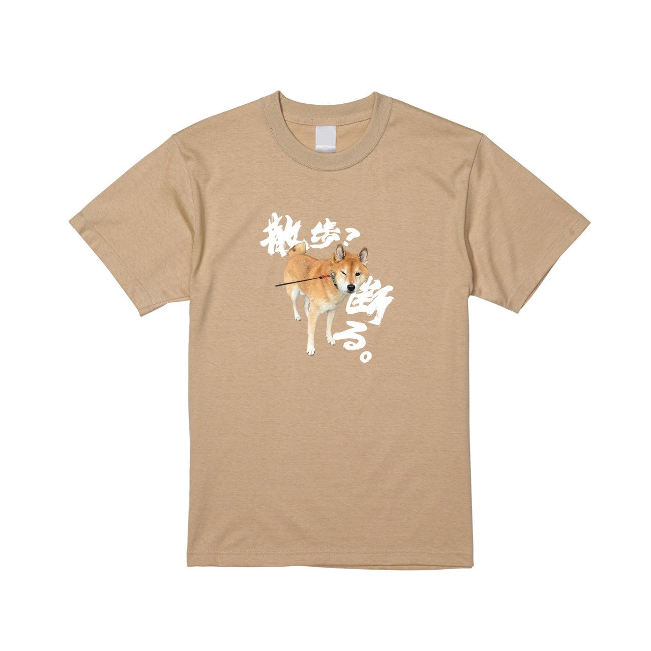 散歩？断るTシャツ