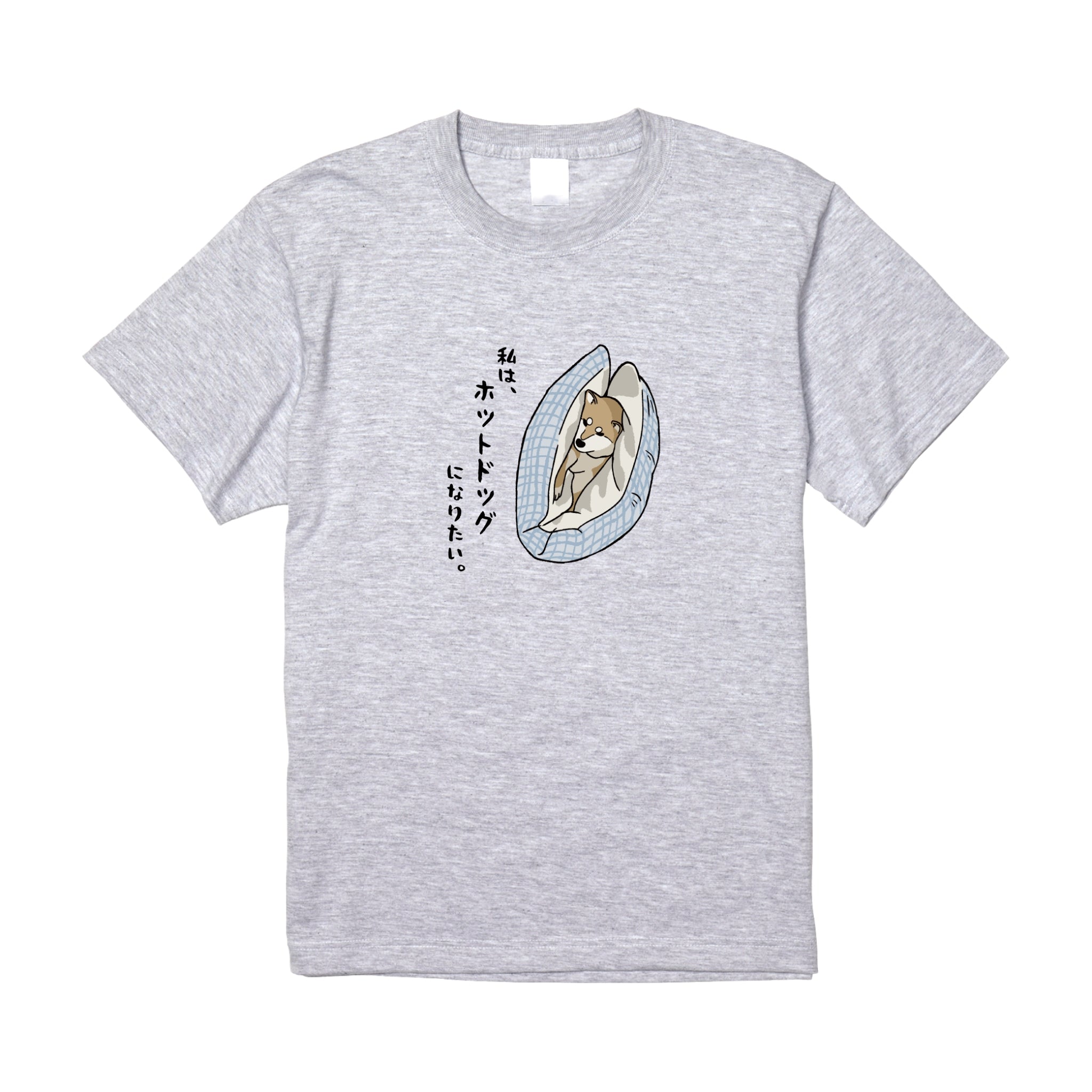 私は、ホットドッグになりたい。byわらびTシャツ