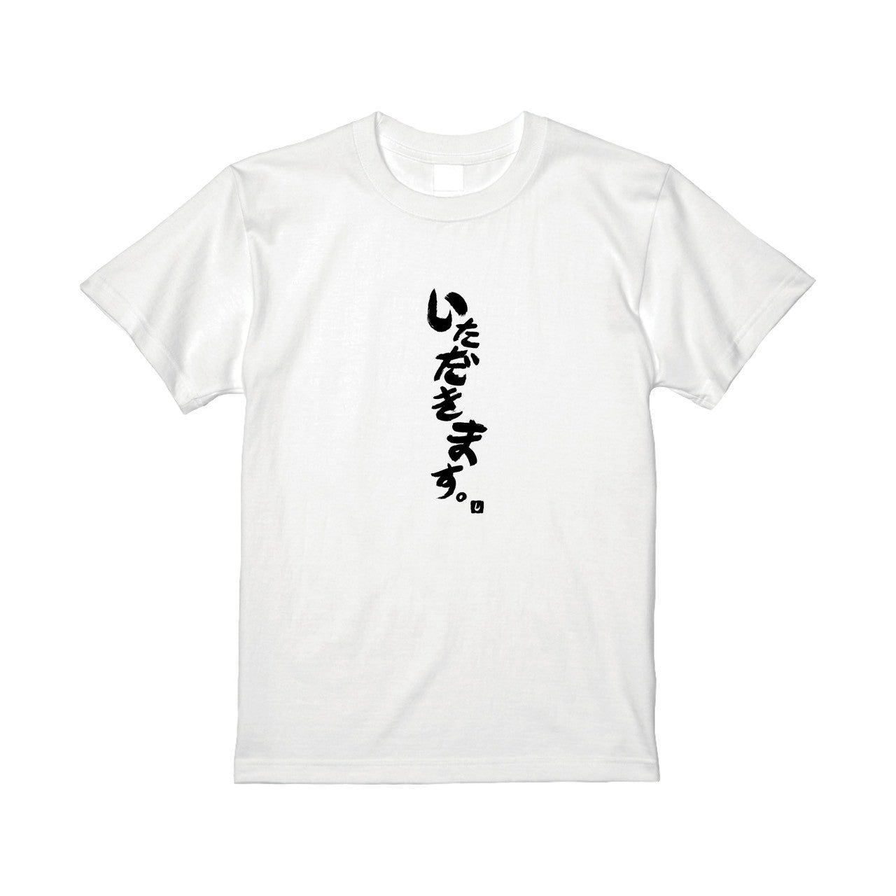 いただきます。Tシャツ