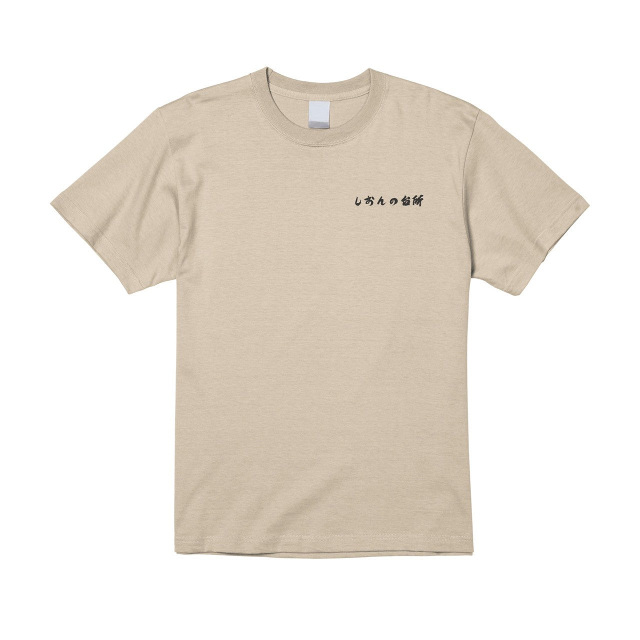 しおんの台所Tシャツ