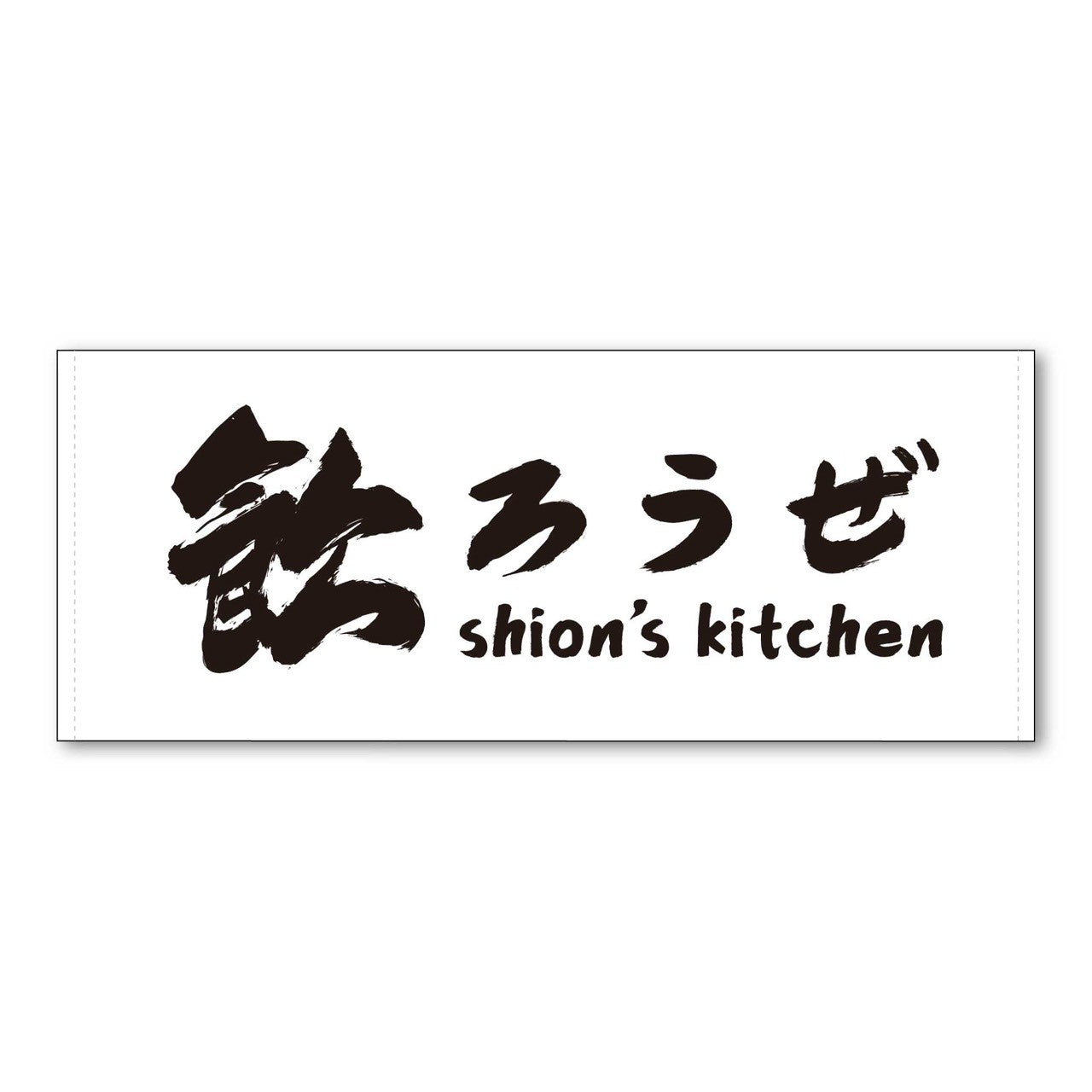 飲ろうぜタオル