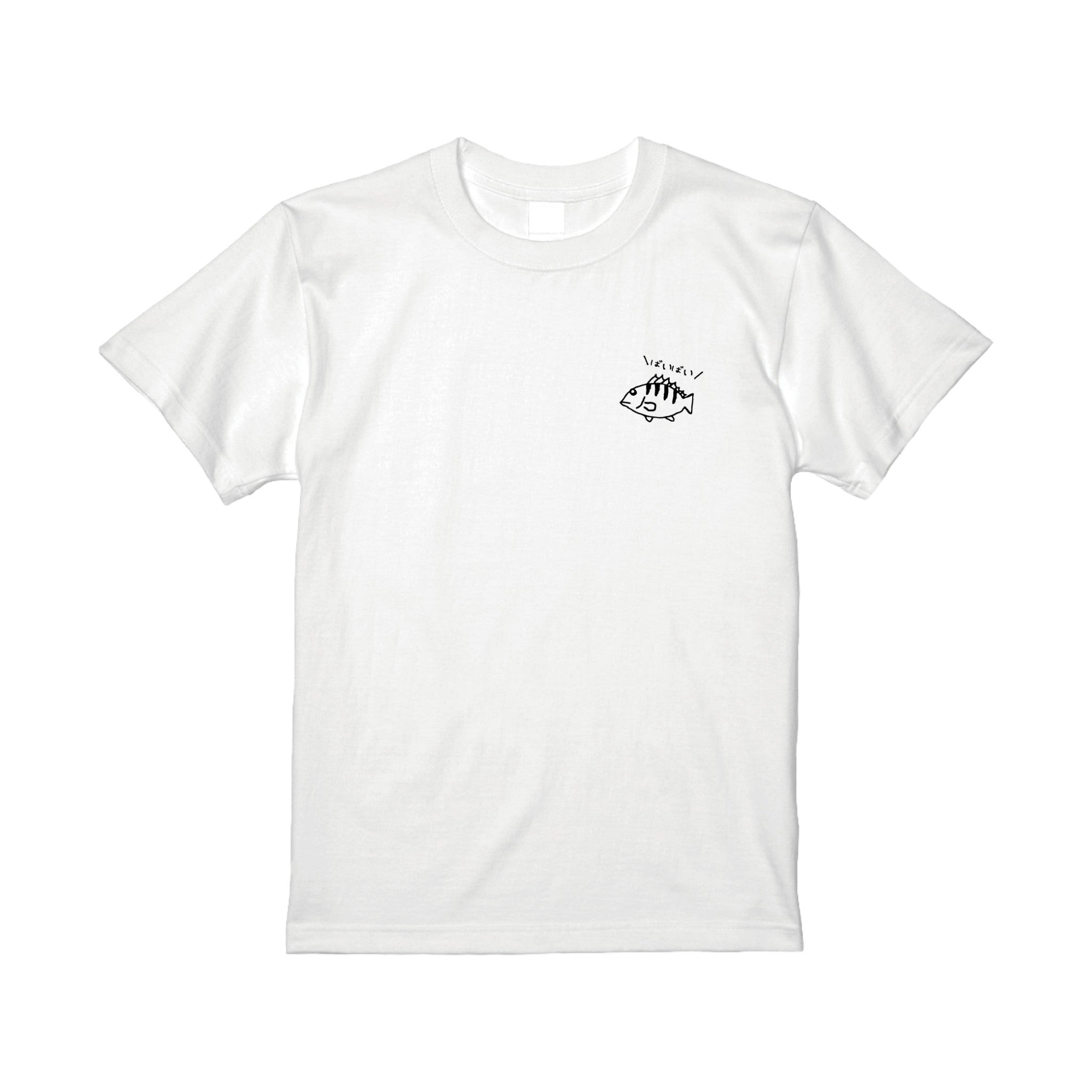 ばいばいカサゴTシャツ