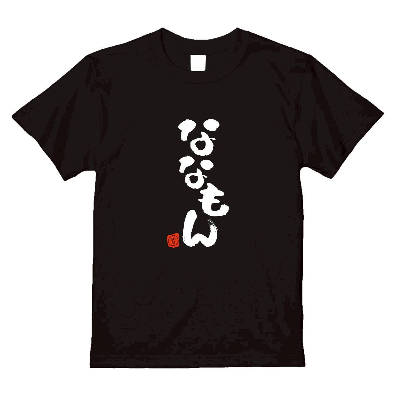 ななもん・極Tシャツ – Orizum.world