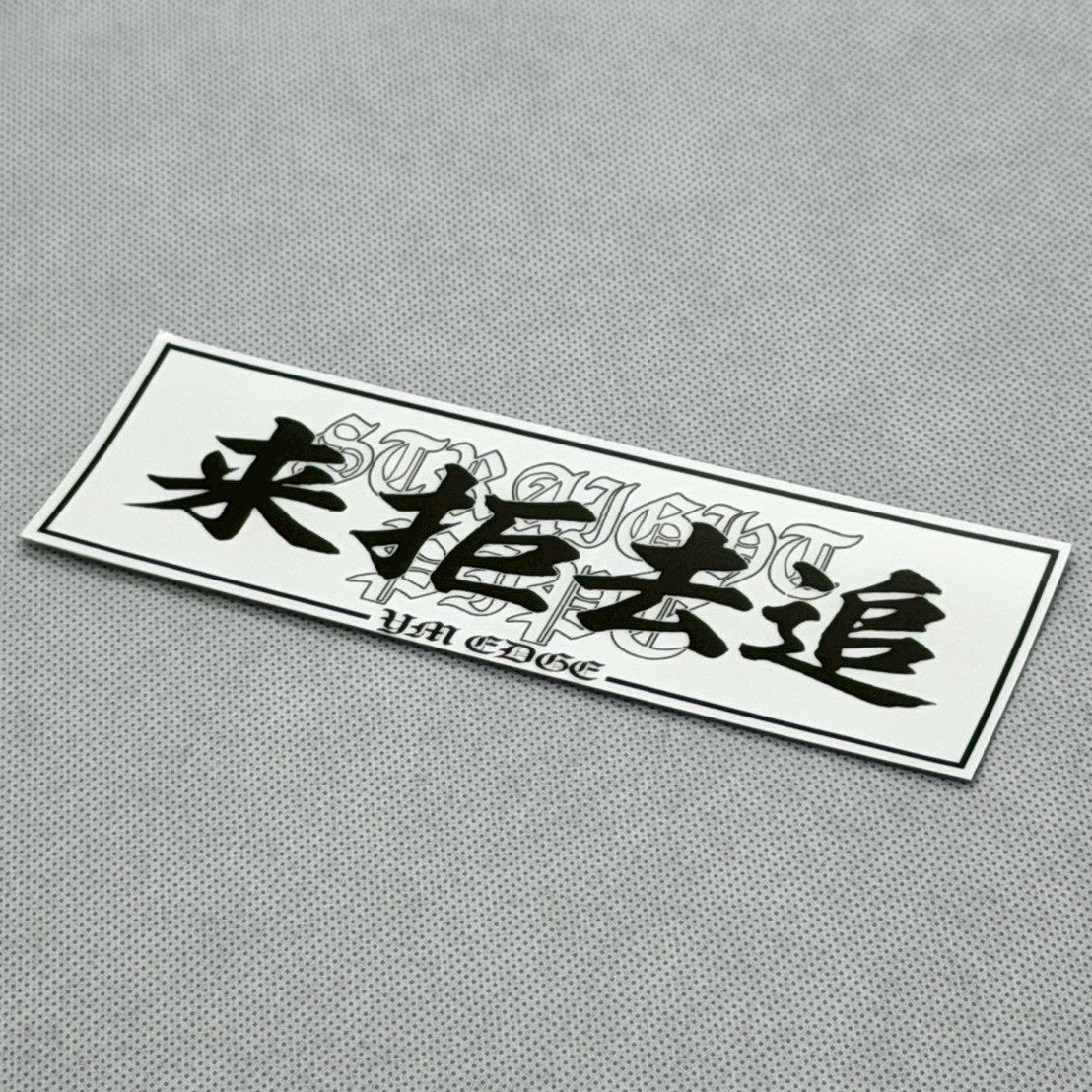 【NEW】来拒去追BOX sticker【白】
