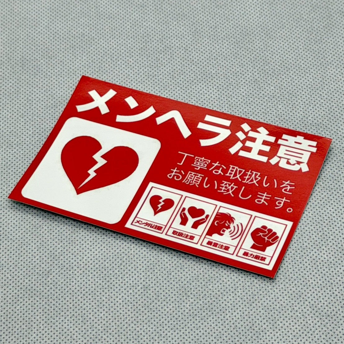 【NEW】メンヘラ注意BOX sticker