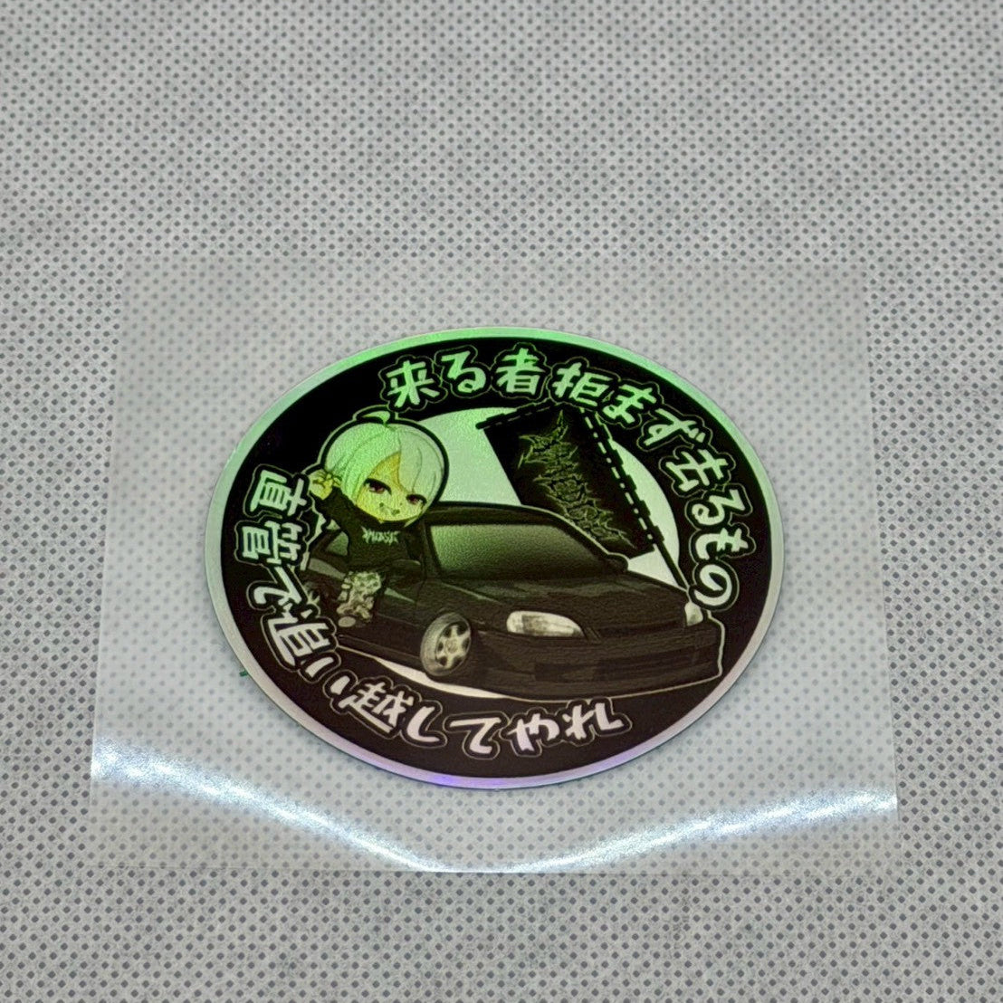 直管で追い越してやれホログラムsticker