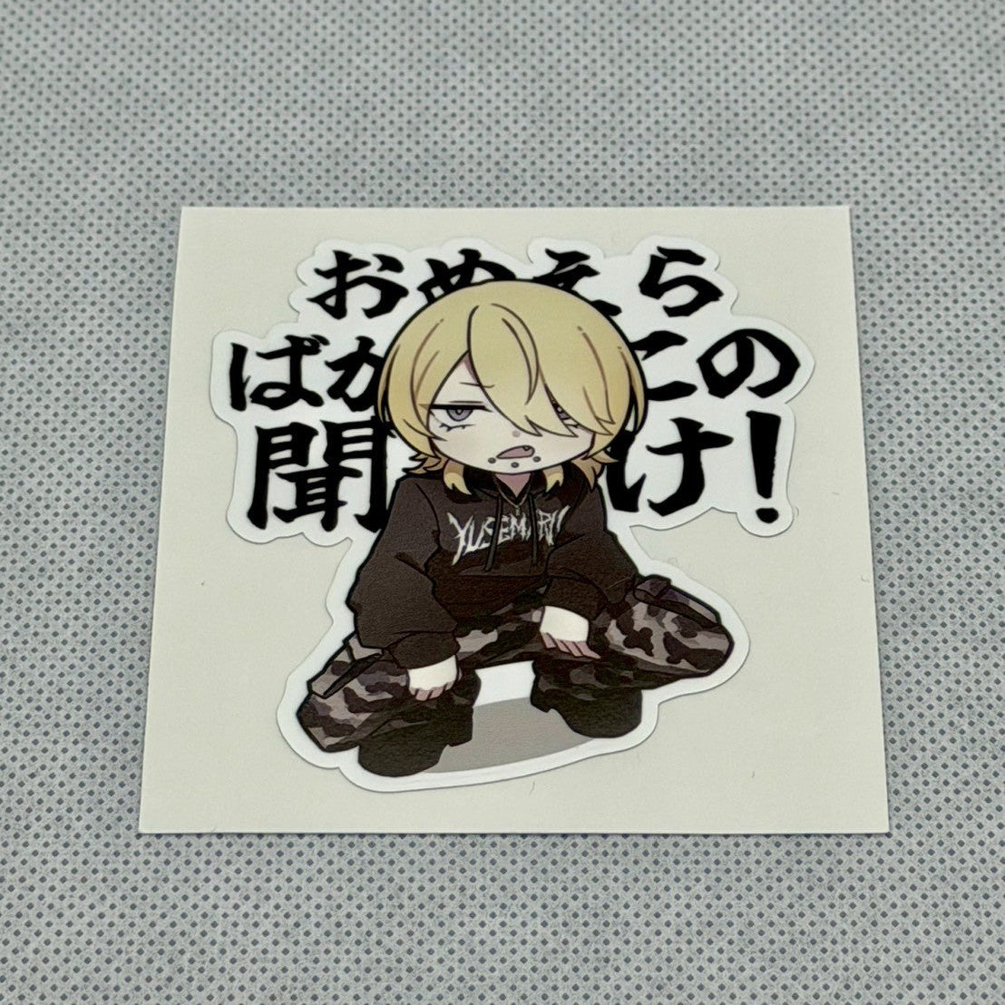 おめえらばかこのsticker