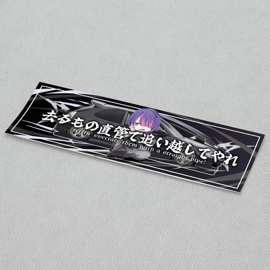 【NEW】直管で追い越してやれBOX sticker