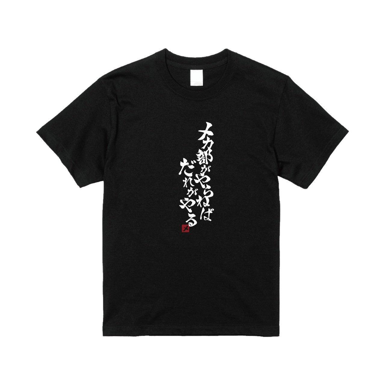 Tシャツ – – Orizum.world
