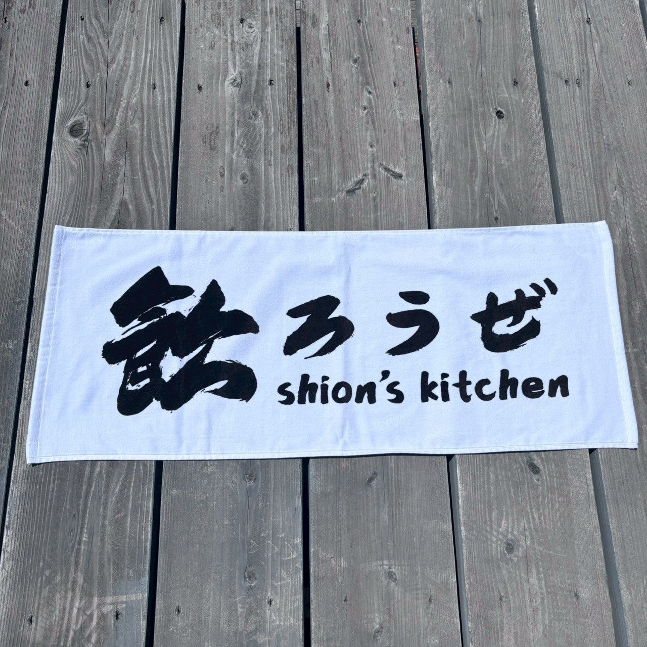 飲ろうぜタオル
