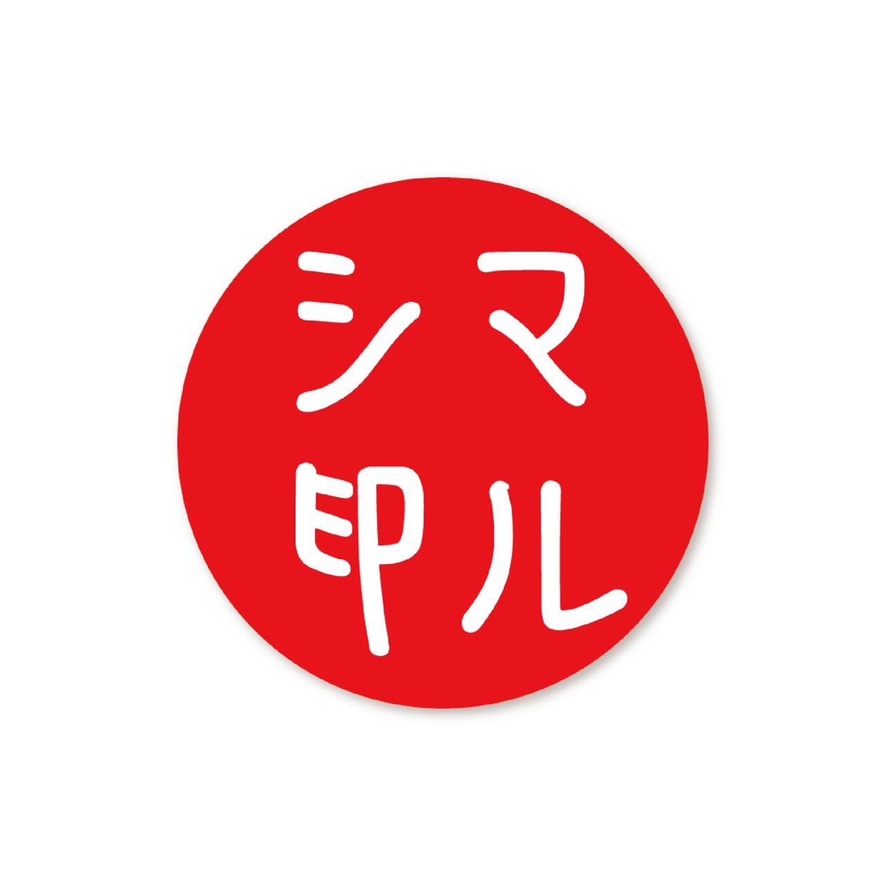 赤丸 ステッカー