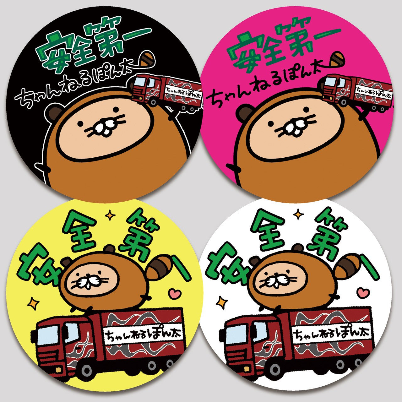 お得な4枚セット