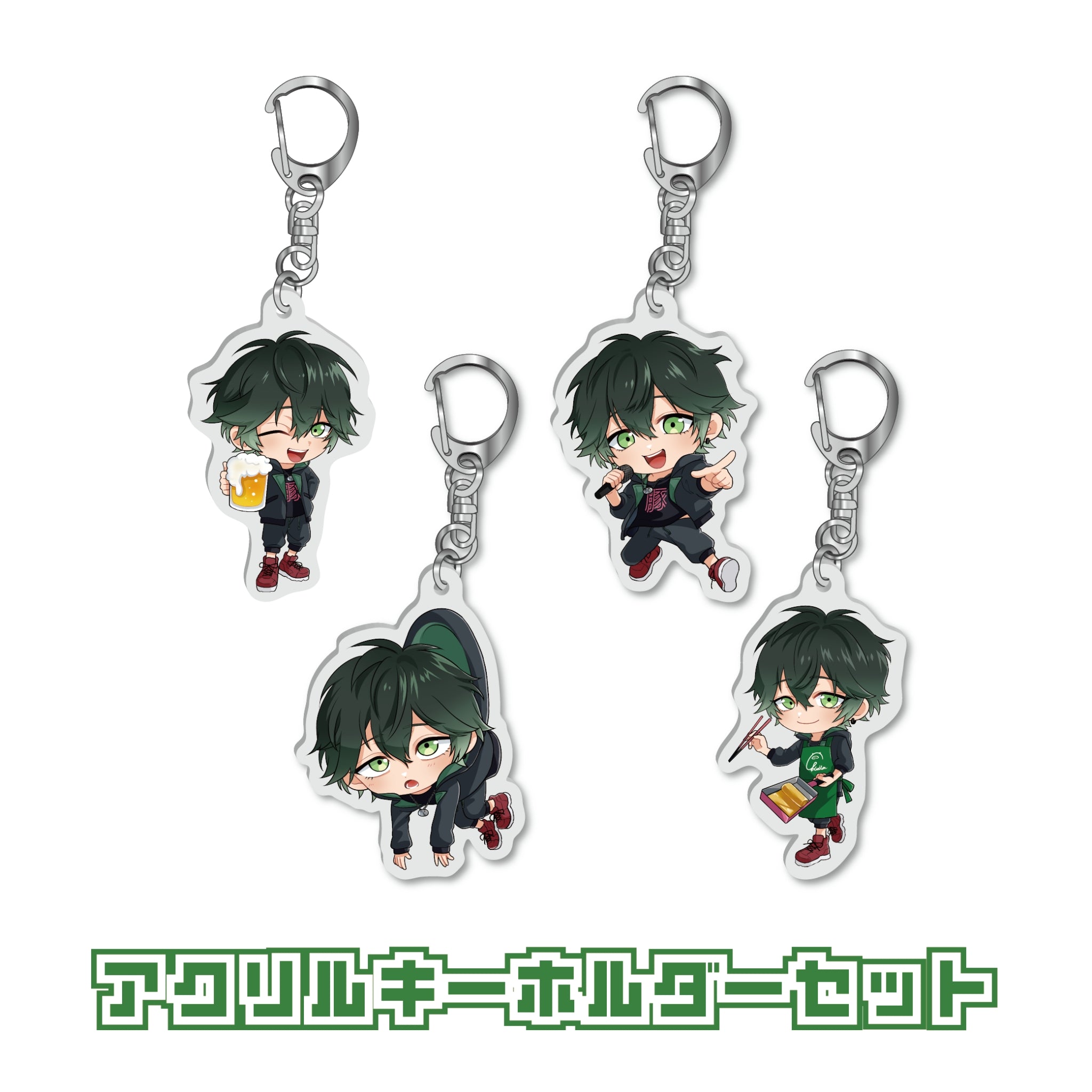 アクキーセット
