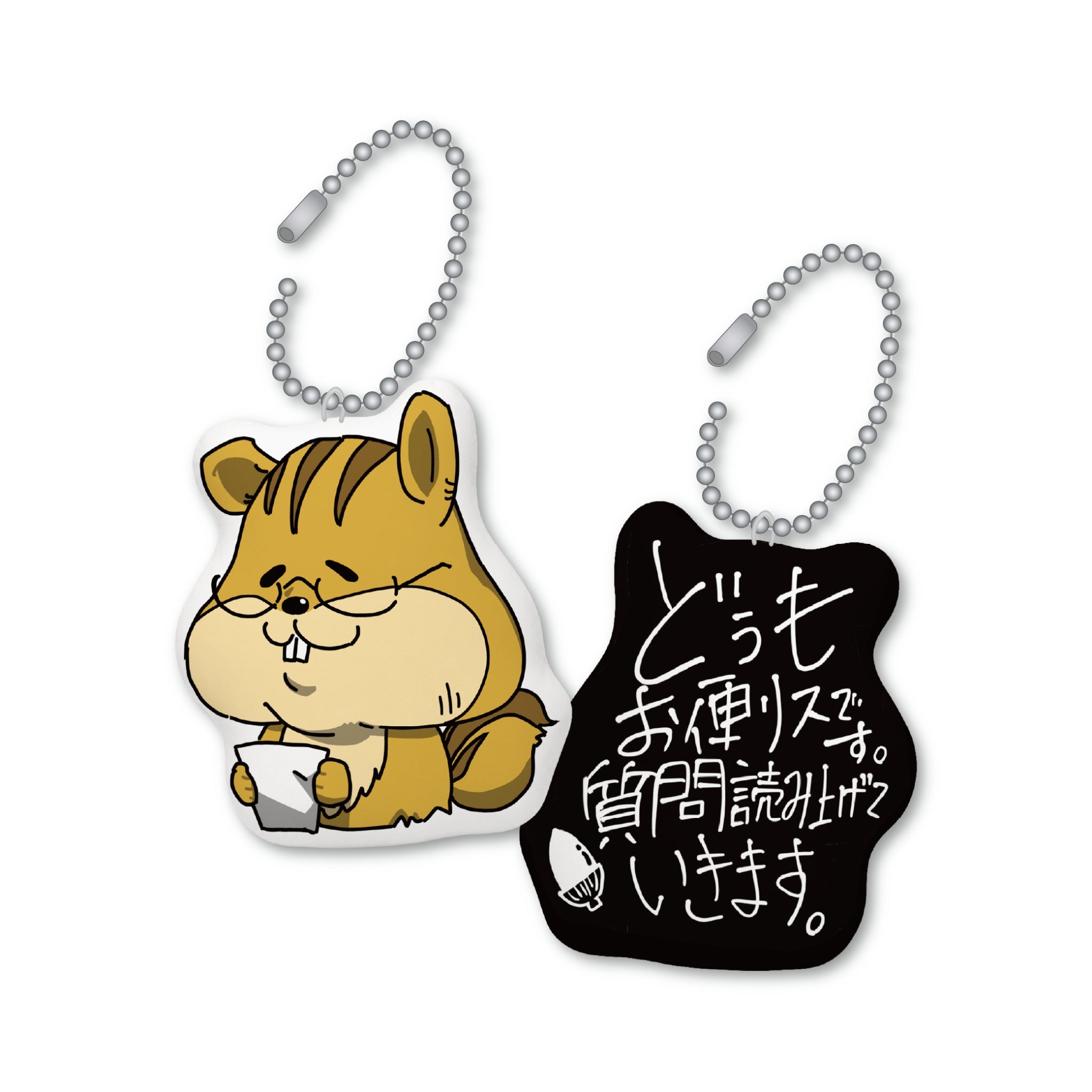 お便リスクッションキーホルダー