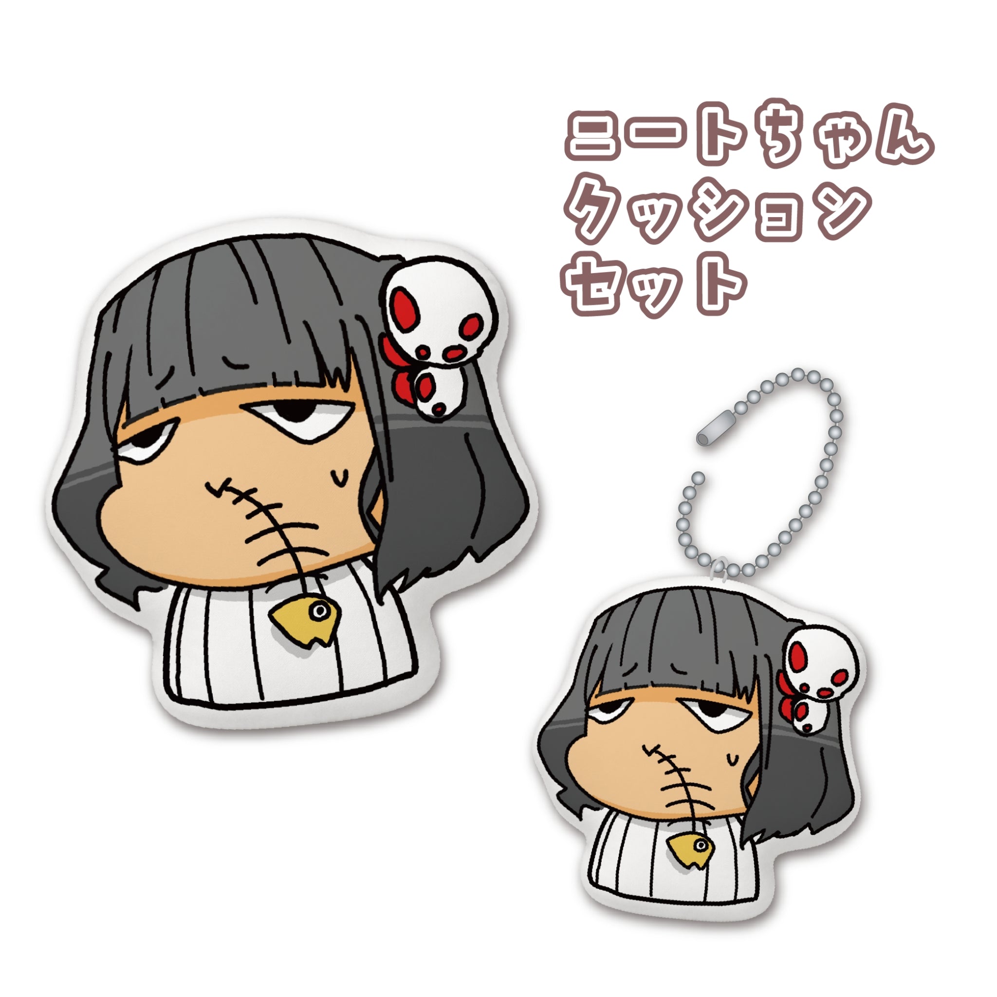 【お得！】ニートちゃんクッションセット