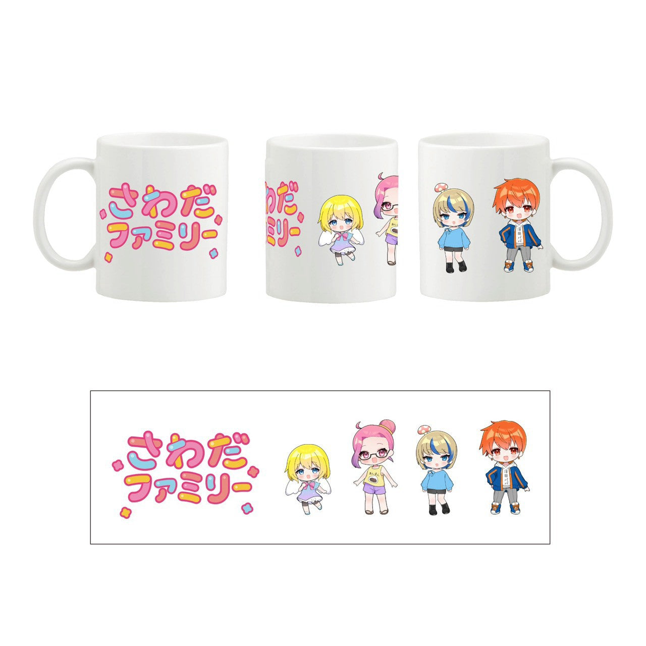 サワダファミリーマグカップ①