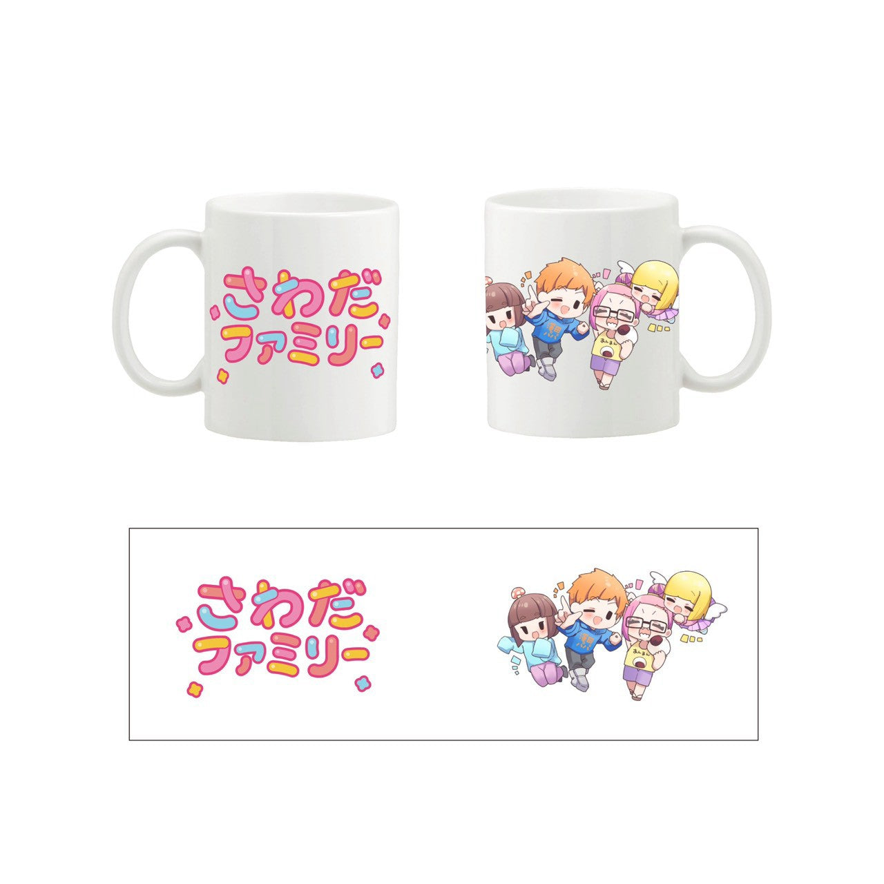 サワダファミリーマグカップ②