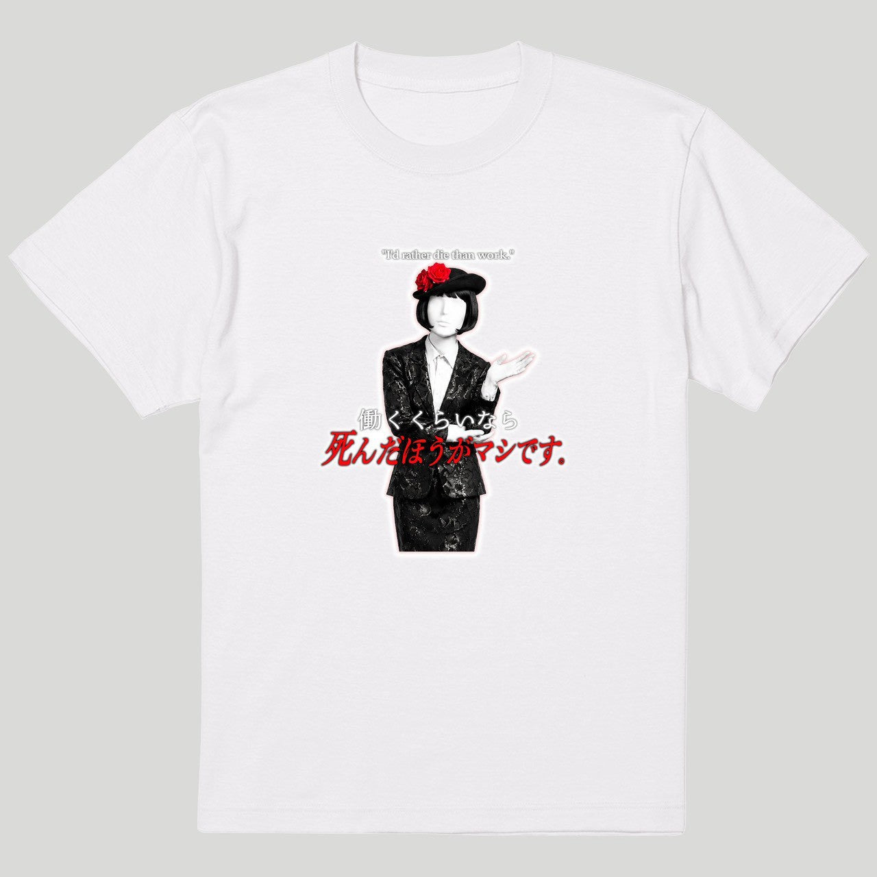 Refus (名言Tシャツ「働くくらいならー」)