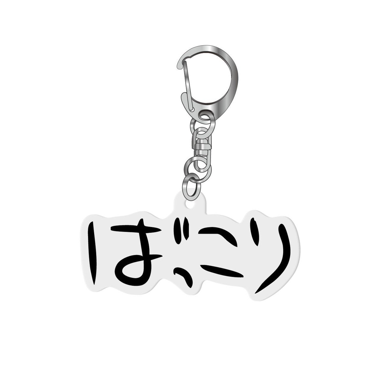 ばっこり アクキー