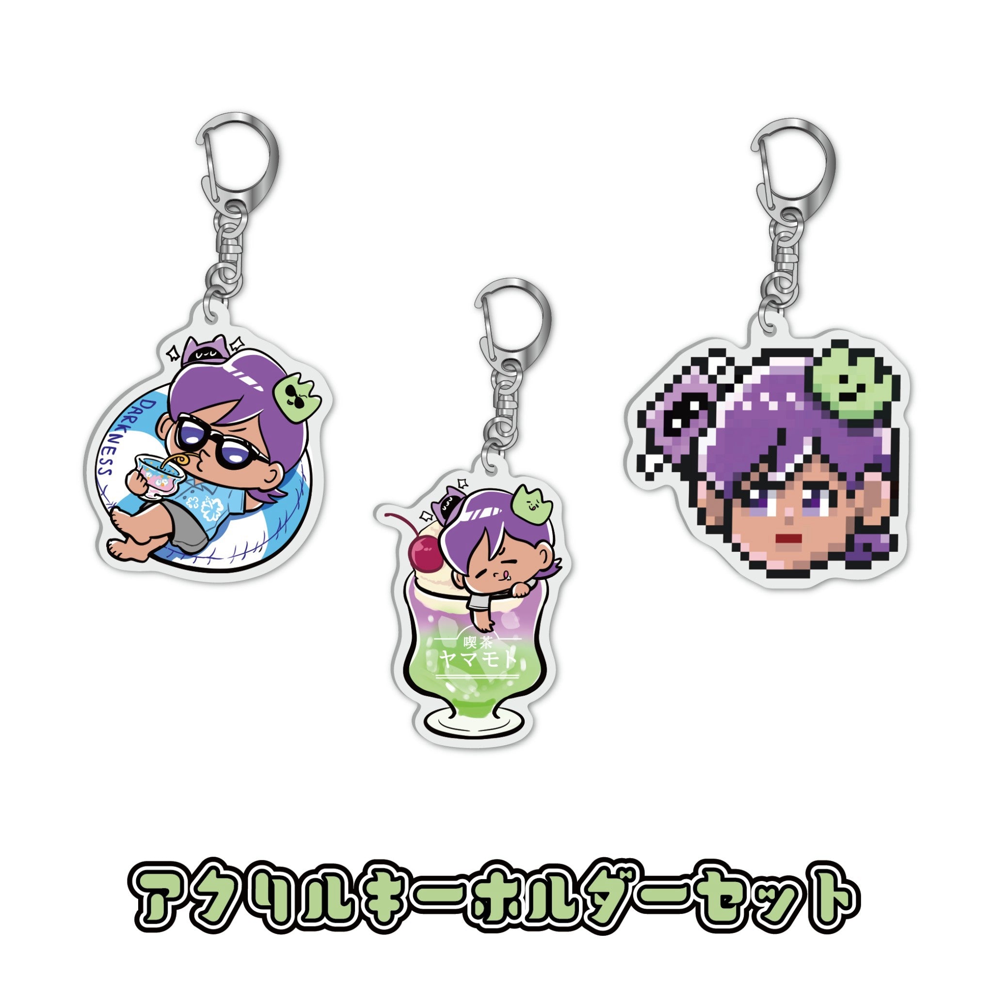 アクキーセット