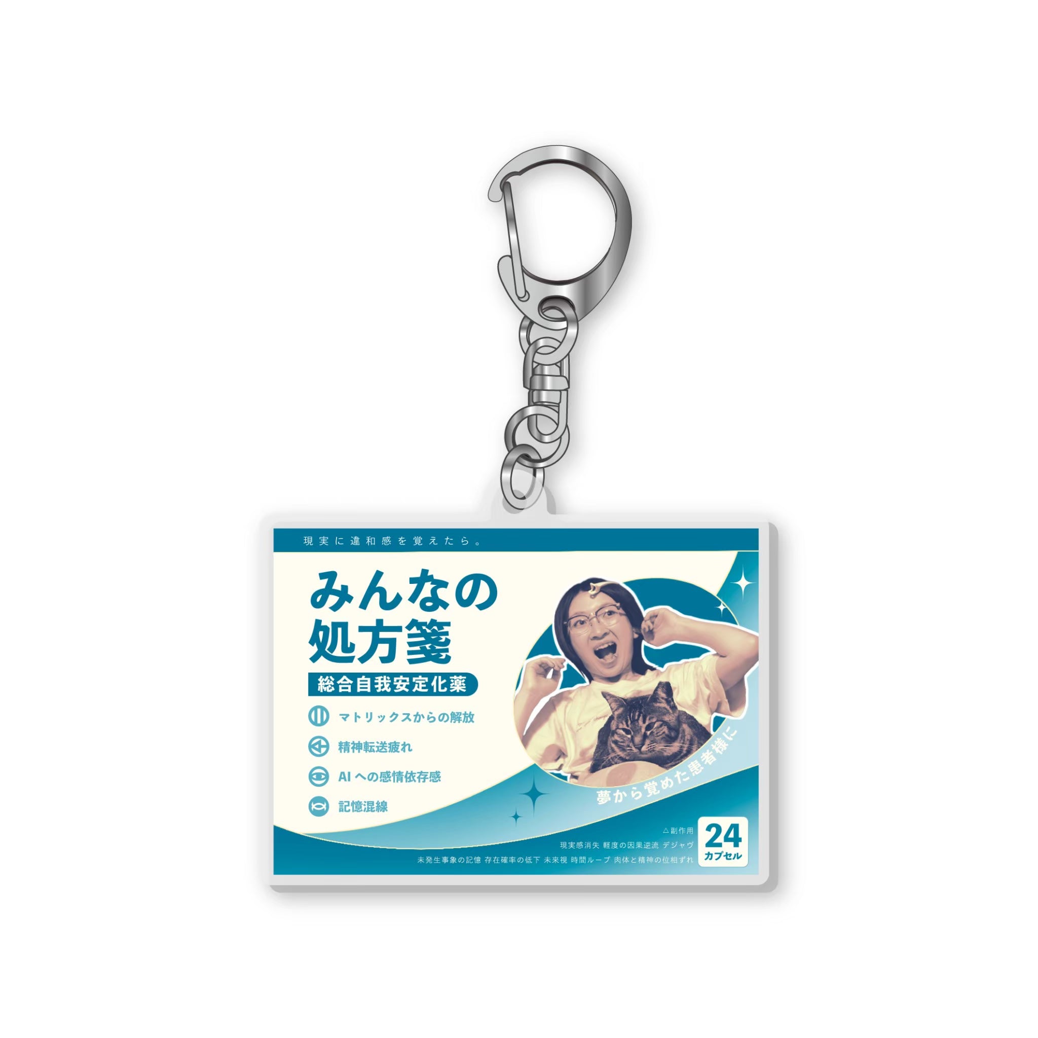 ディストピア処方薬 アクキー