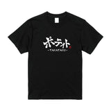 ポティト Tシャツ