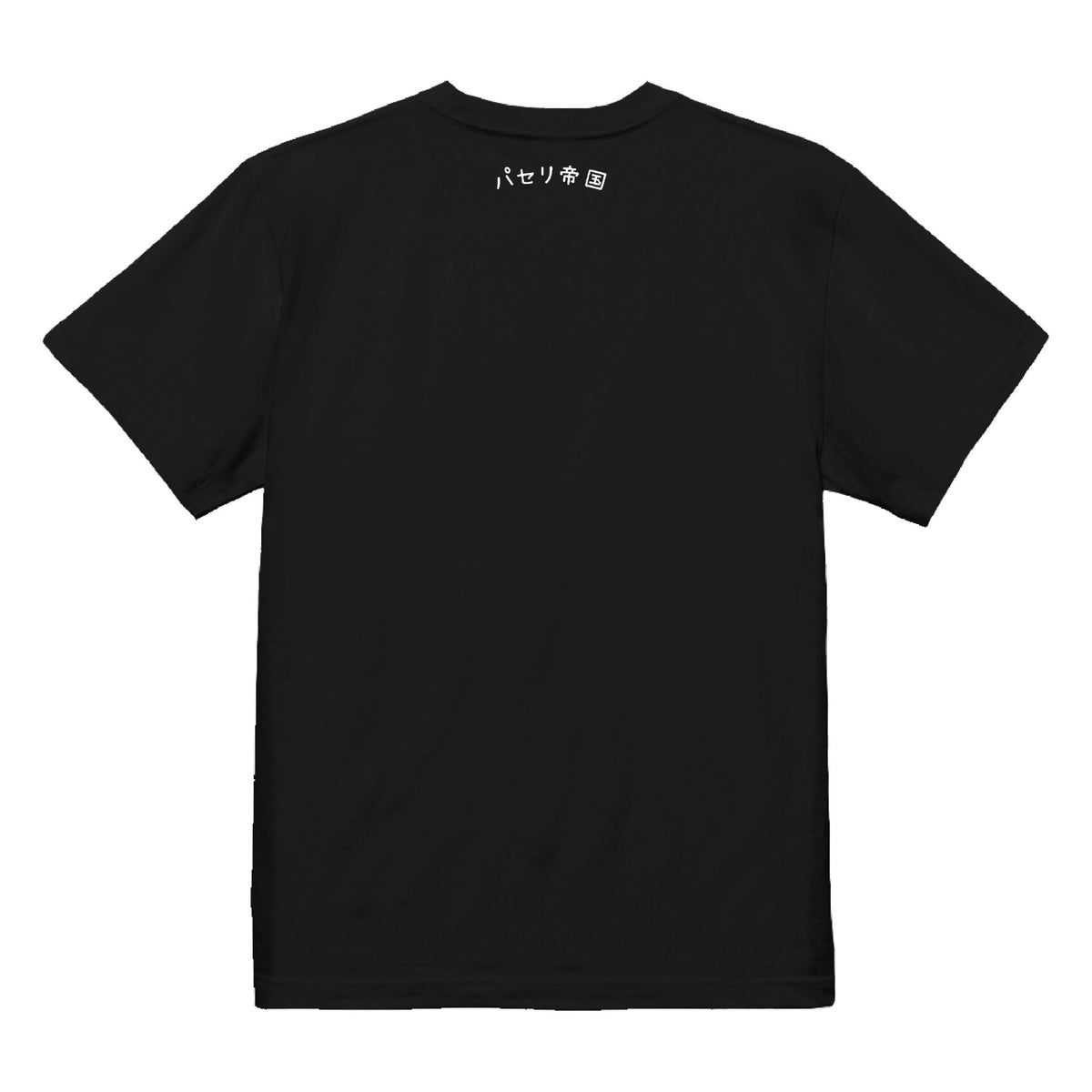 人生サービス終了パセリ帝国ロゴTシャツ