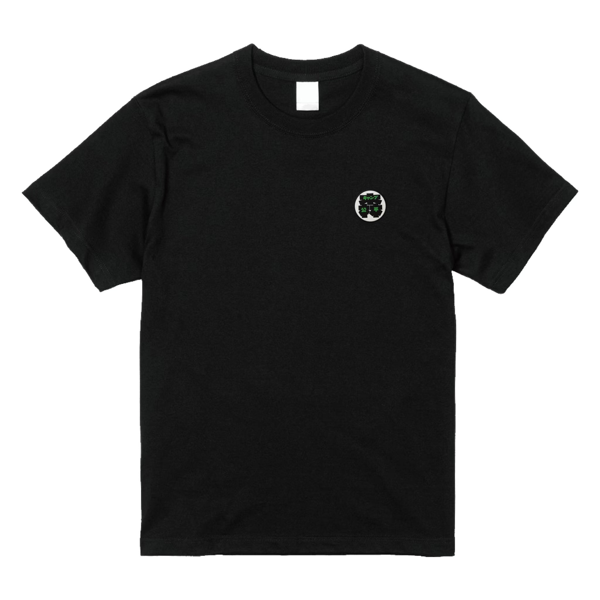 森キャンプ公平 Tシャツ – Orizum.world