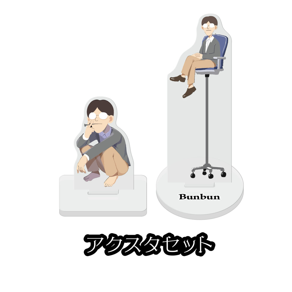 【送料無料‼】アクスタset