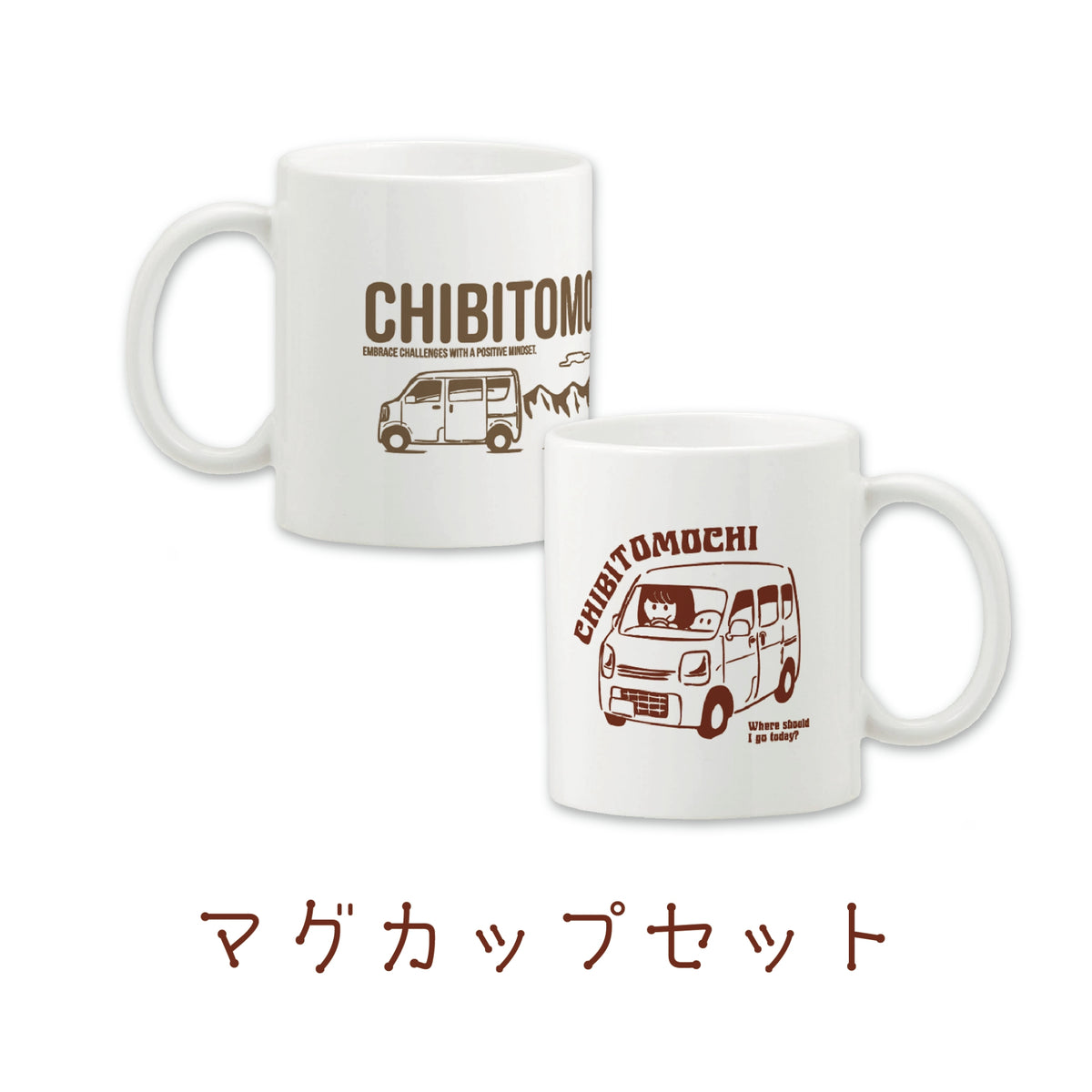 マグカップ2種セット