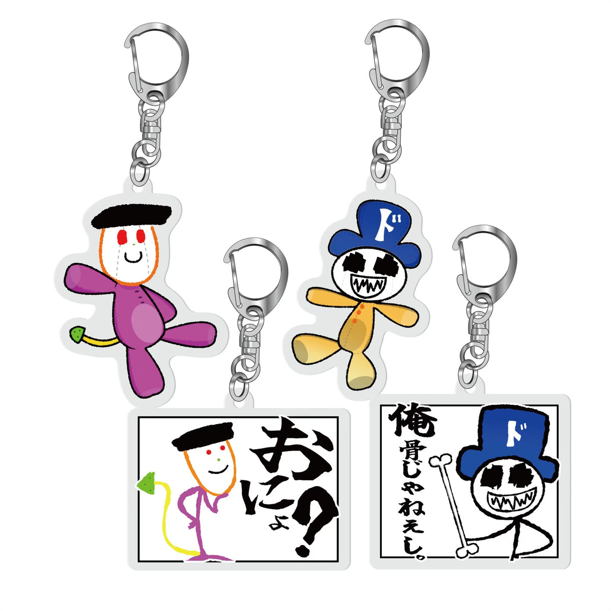 アクキーセット