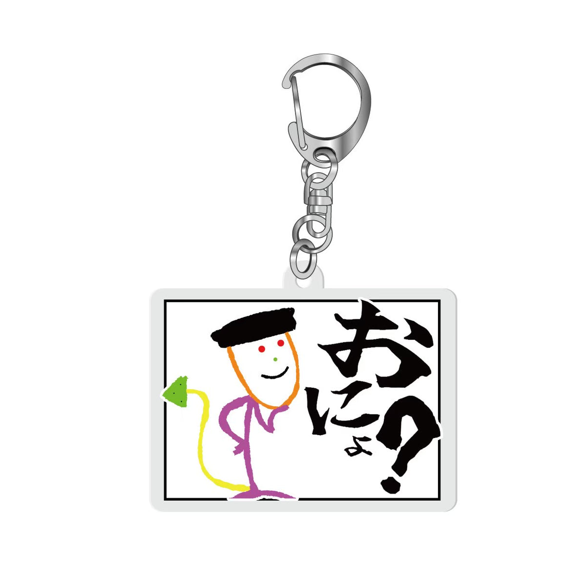 わかアクキー